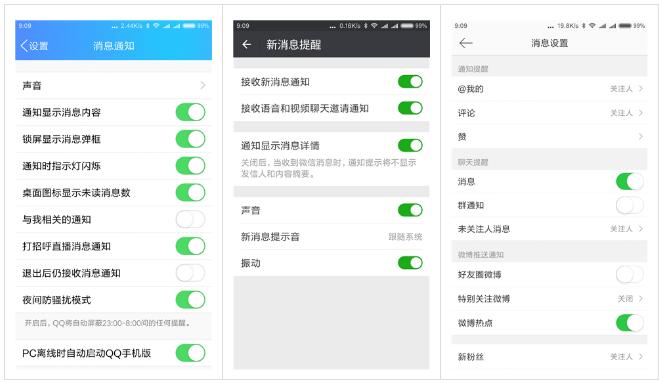 简单的几个设置调整,QQ、微信、微博更好用,你学会了吗?