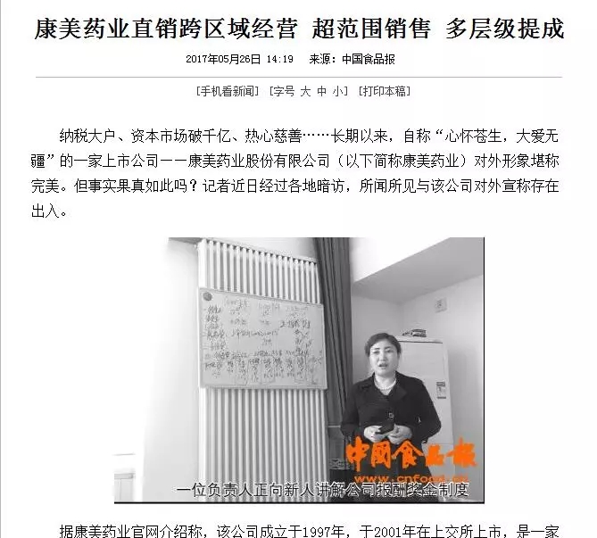 康美药业股份有限公司直销产品,康美药业有限公司的发展历程