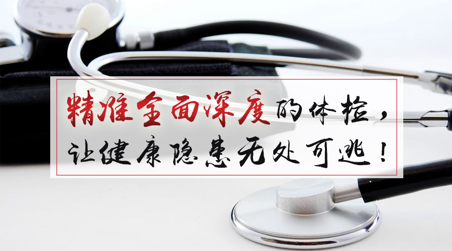 看老司机如何手把手教你为父母挑选体检套餐,让你不花冤枉钱!