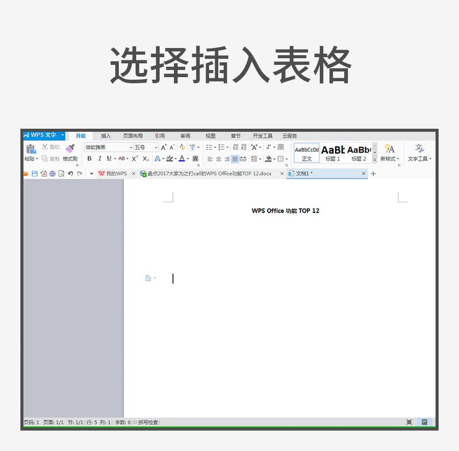 WPS新年特辑｜盘点2017大家为之打call的WPSOffice功能TOP12