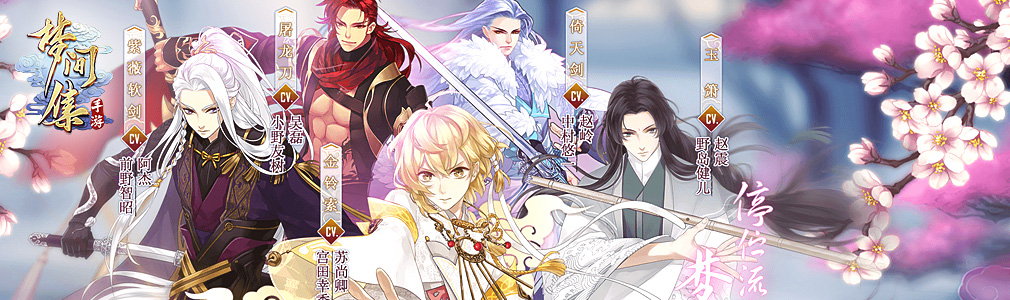 梦间集手游公测,梦间集手游快速升级