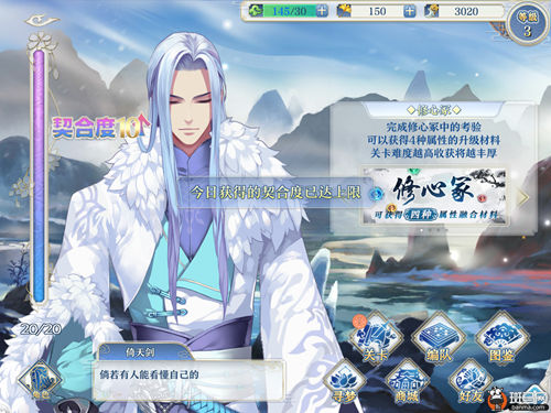 梦间集手游公测,梦间集手游快速升级