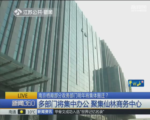 栖霞市政府哪一年搬迁的,栖霞新政府是哪年搬迁的