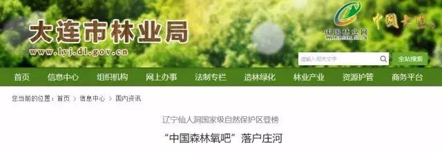 天然氧吧庄河,大连森林公园全国排名