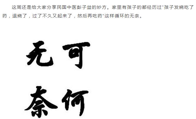 小儿发烧感冒了正确的处理方法,小儿胃肠感冒发烧怎么办