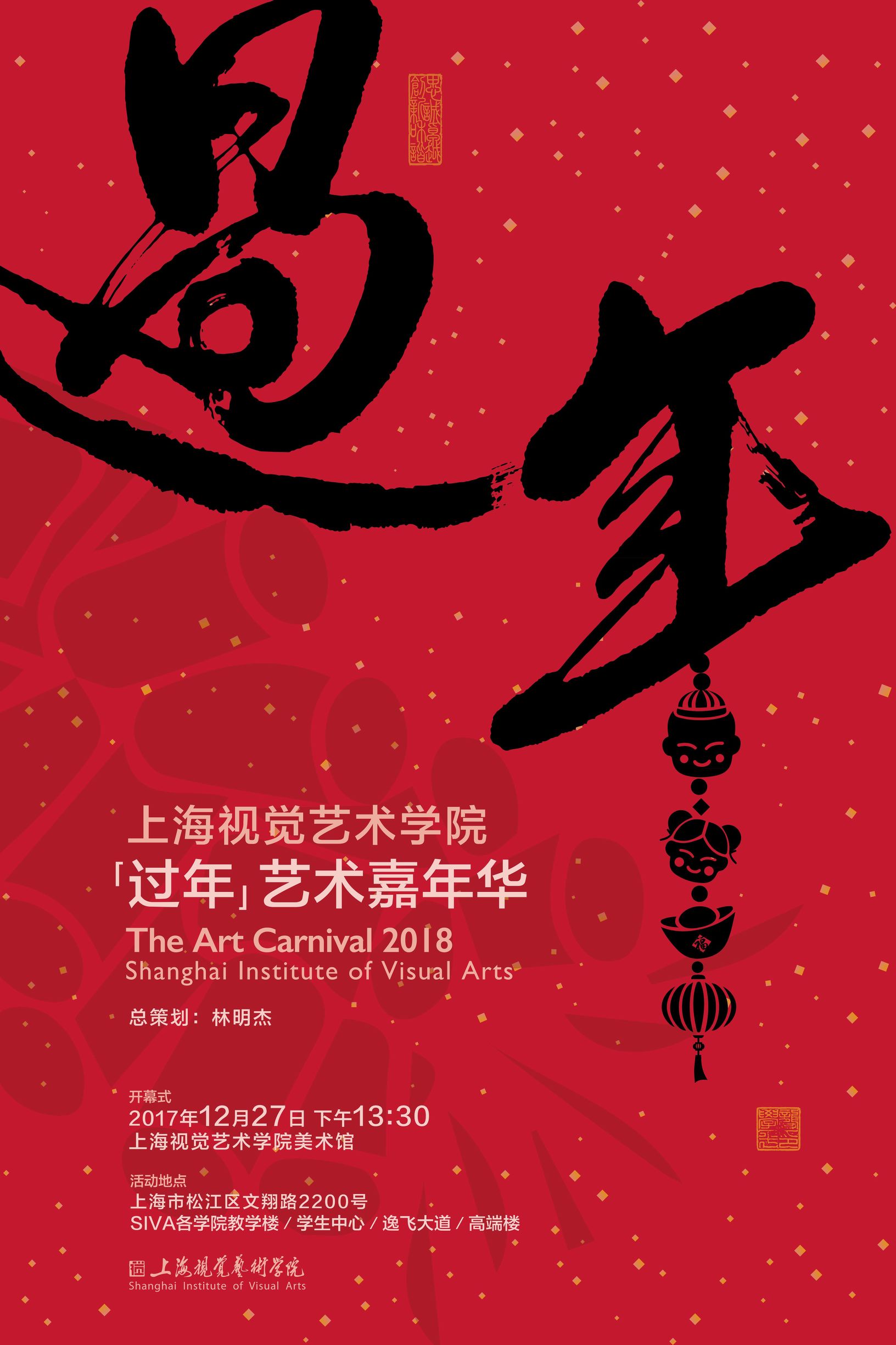 2023年上海视觉艺术学院,上海视觉艺术学院流行艺术周