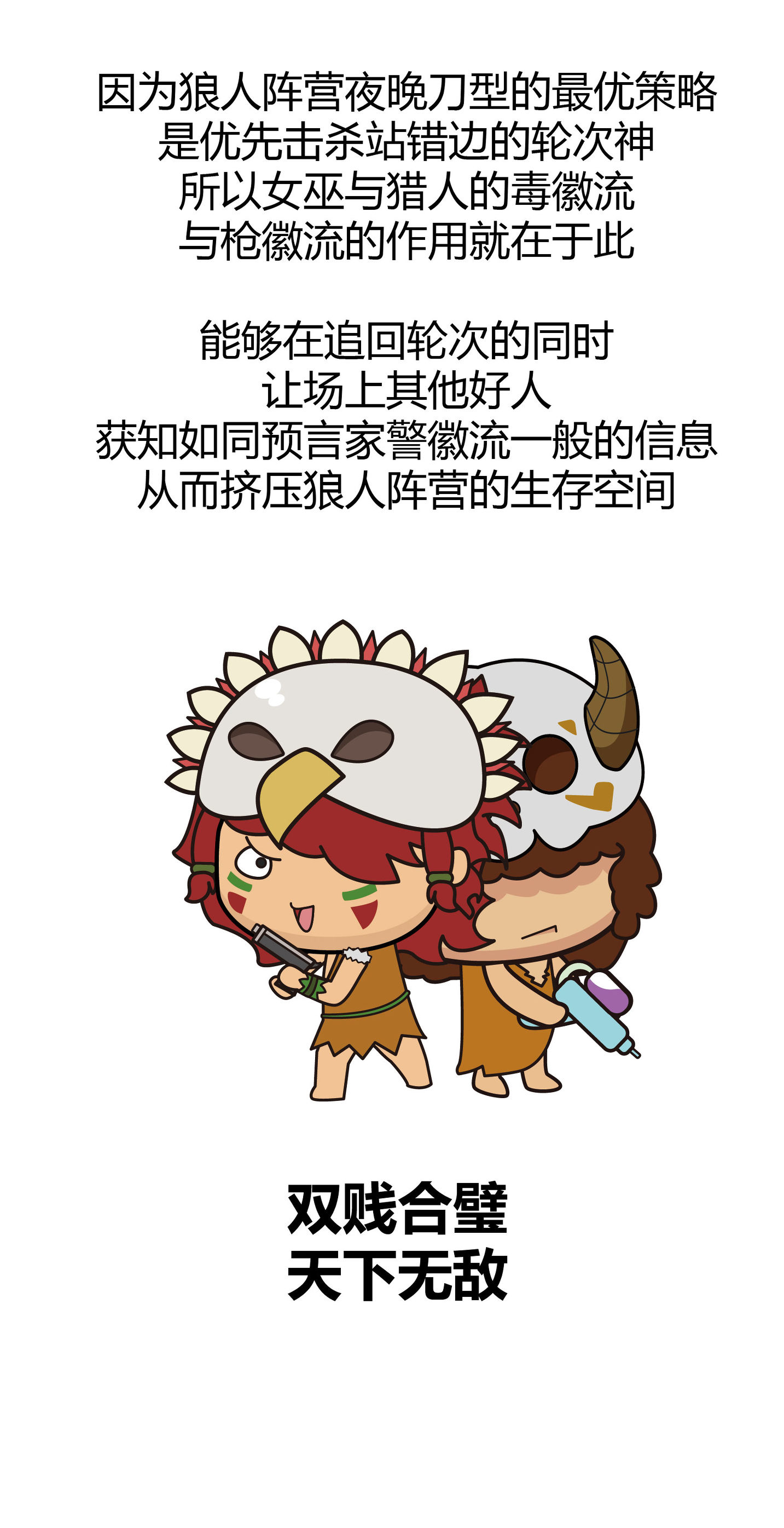 狼人杀除了狼人以外都是好人吗,狼人杀好人跟狼人视角