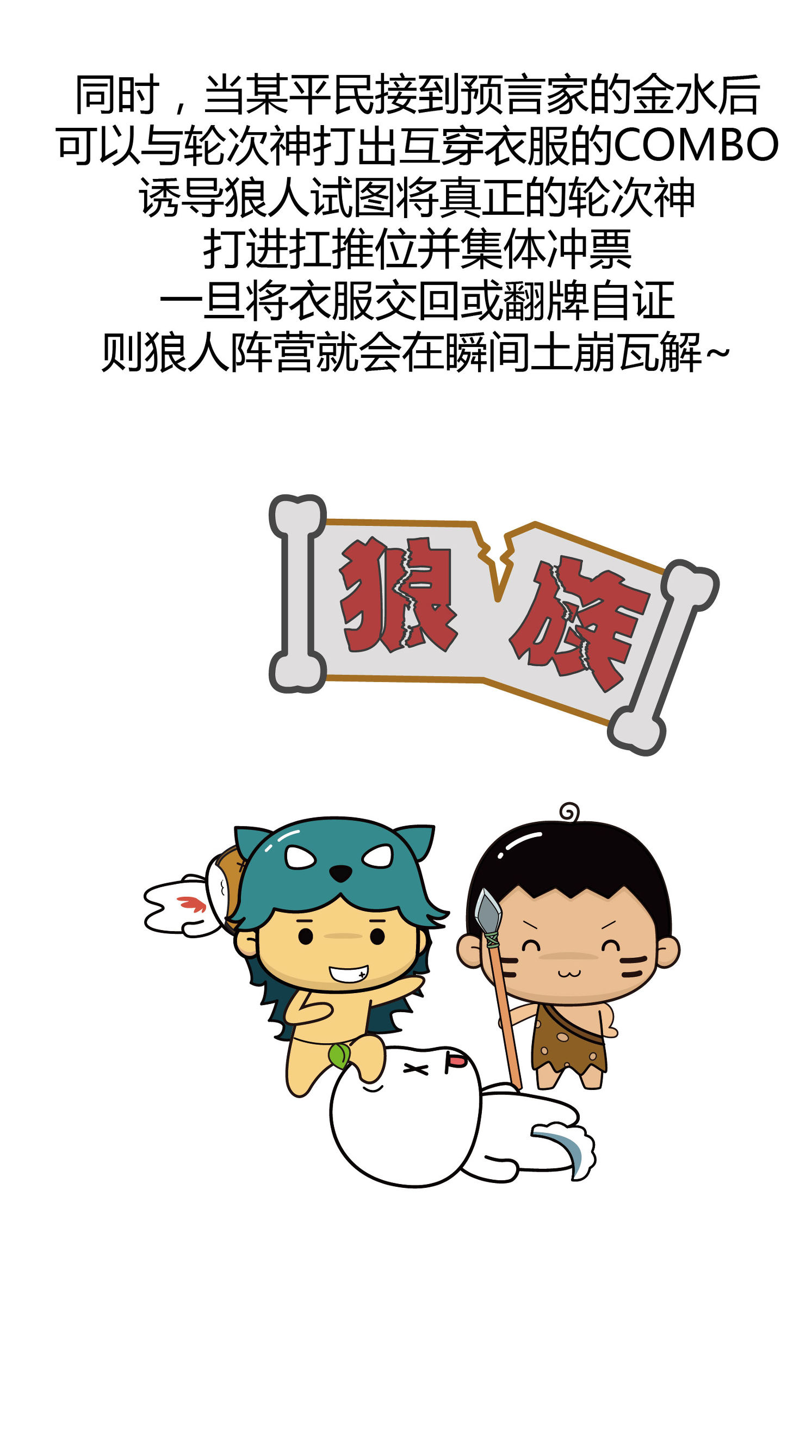 狼人杀除了狼人以外都是好人吗,狼人杀好人跟狼人视角