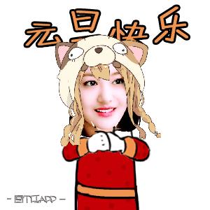 2023元旦快乐表情包动图,2019元旦快乐动态表情包