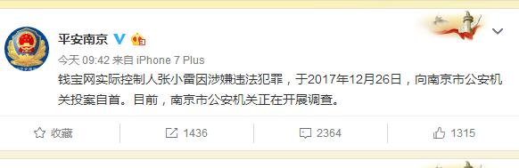 e租宝理财是骗人的吗,e租宝和钱宝网是一回事吗
