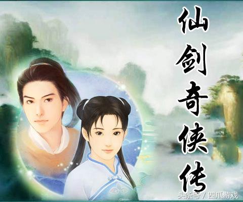 游戏课堂：评点各类电影、游戏中的蜀山情怀