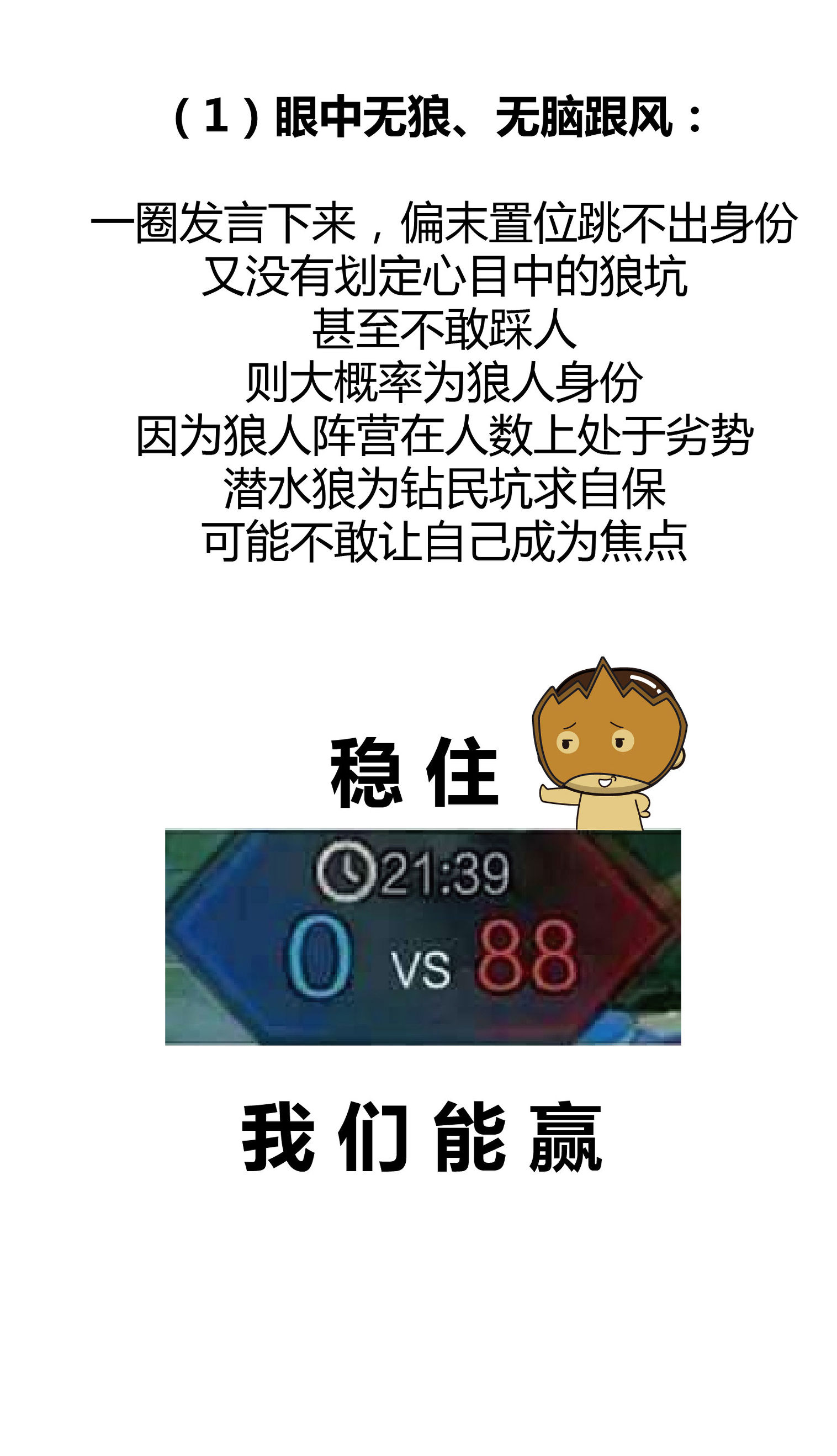狼人杀除了狼人以外都是好人吗,狼人杀好人跟狼人视角