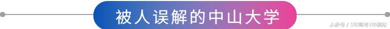 广州中山大学值得去吗,广州中山大学之旅