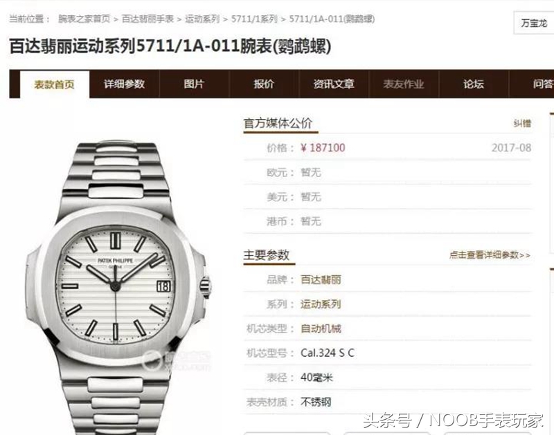 百达翡丽鹦鹉螺5711镶钻腕表,百达翡丽nautilus鹦鹉螺5711