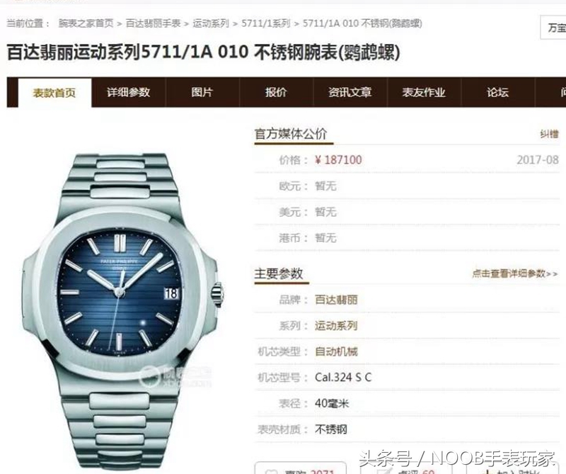 百达翡丽鹦鹉螺5711镶钻腕表,百达翡丽nautilus鹦鹉螺5711