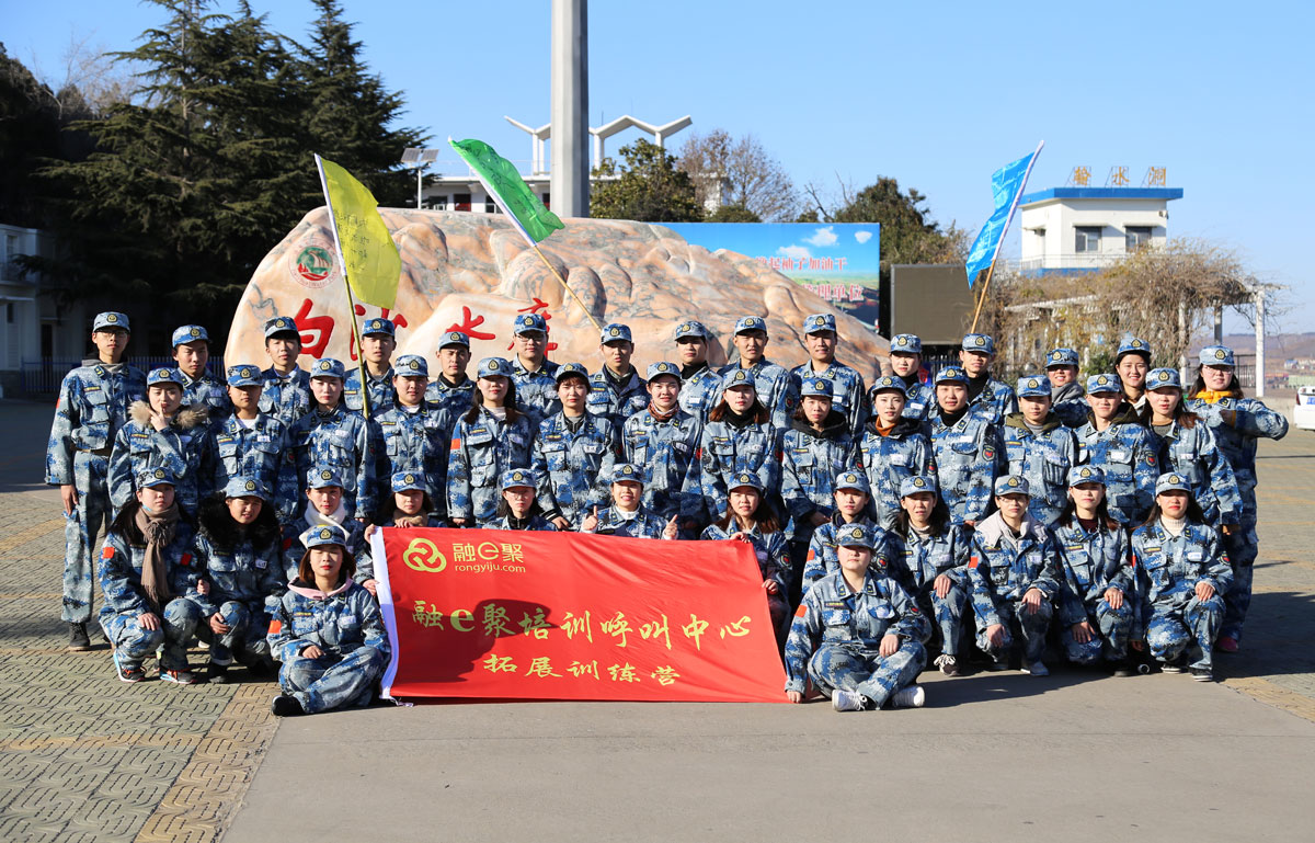 融e聚培训呼叫中心“拓展之旅”：华丽蜕变，扬帆起航