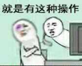 2017年的这些热点流行词，用你的家乡话是怎么讲的呢？