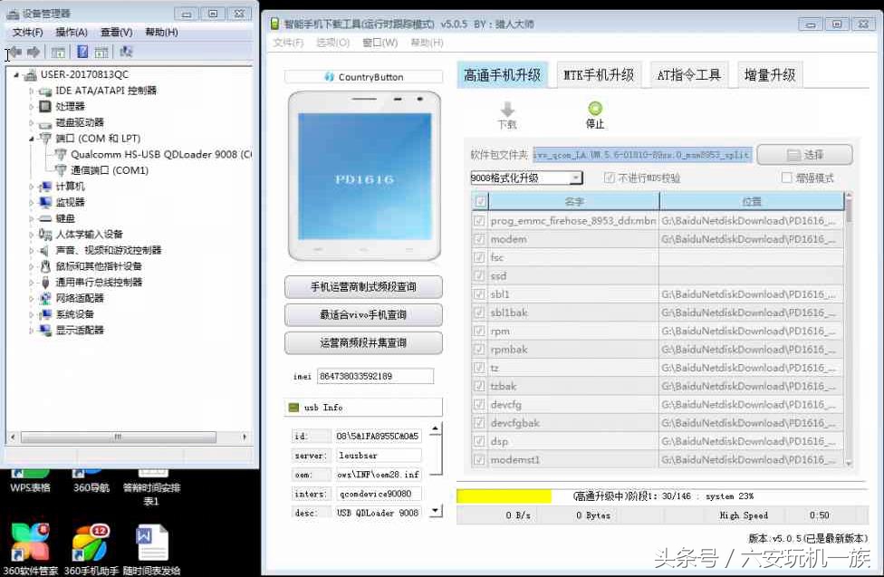 vivo手机线刷教程爱思助手,vivo线刷手机