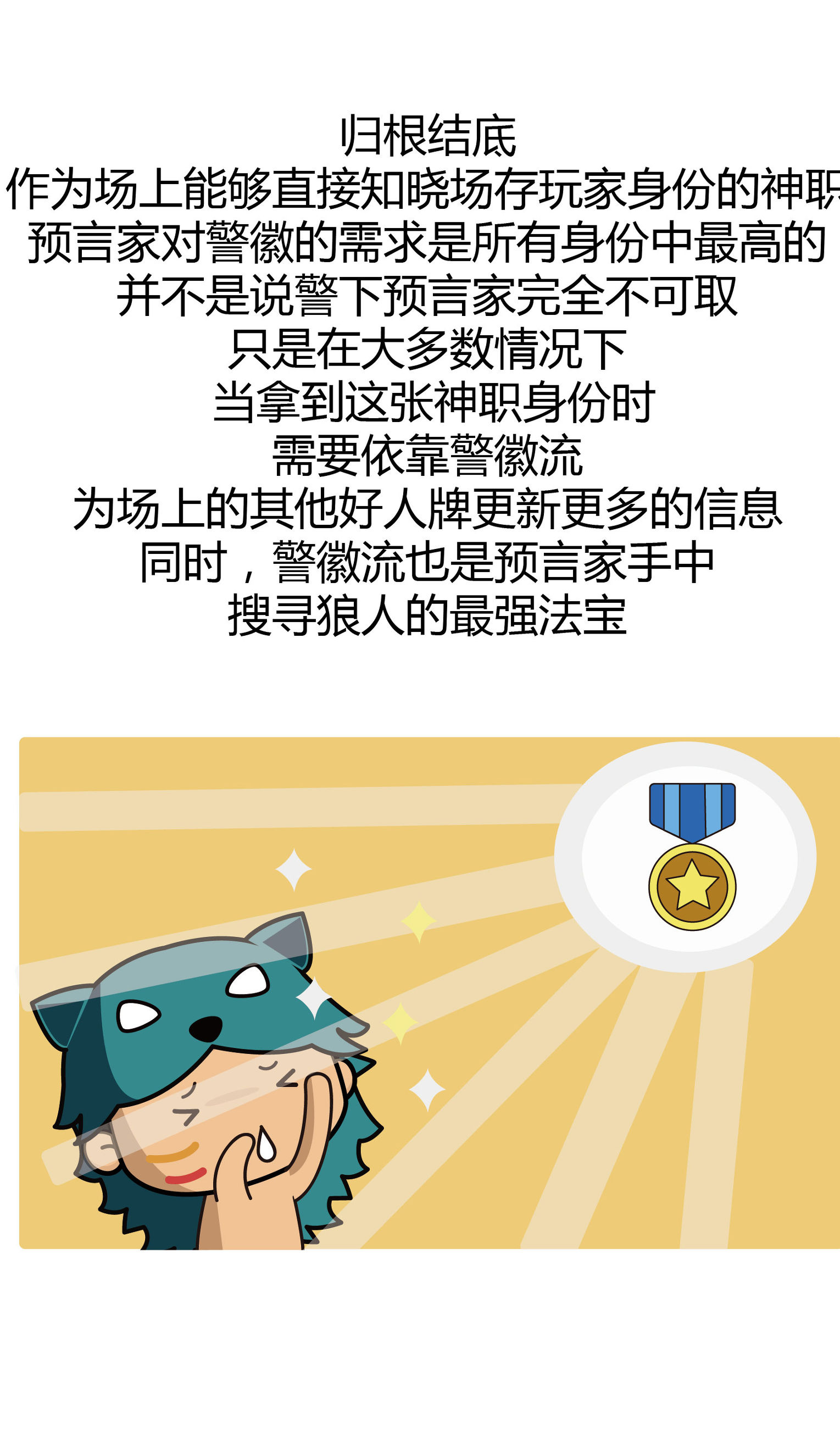 狼人杀除了狼人以外都是好人吗,狼人杀好人跟狼人视角