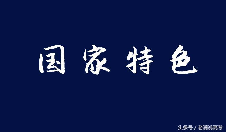 浙江最容易被认为是民办的大学，却是全国独一无二