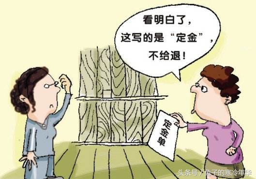 交了定金想要退款查什么,交了定金想退钱怎么说