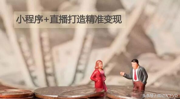 月卖3000斤海产品60后老人用电商直播微信小程序来实现