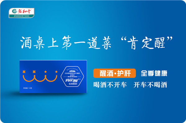 快报｜肯定醒成医药公司年会最爱