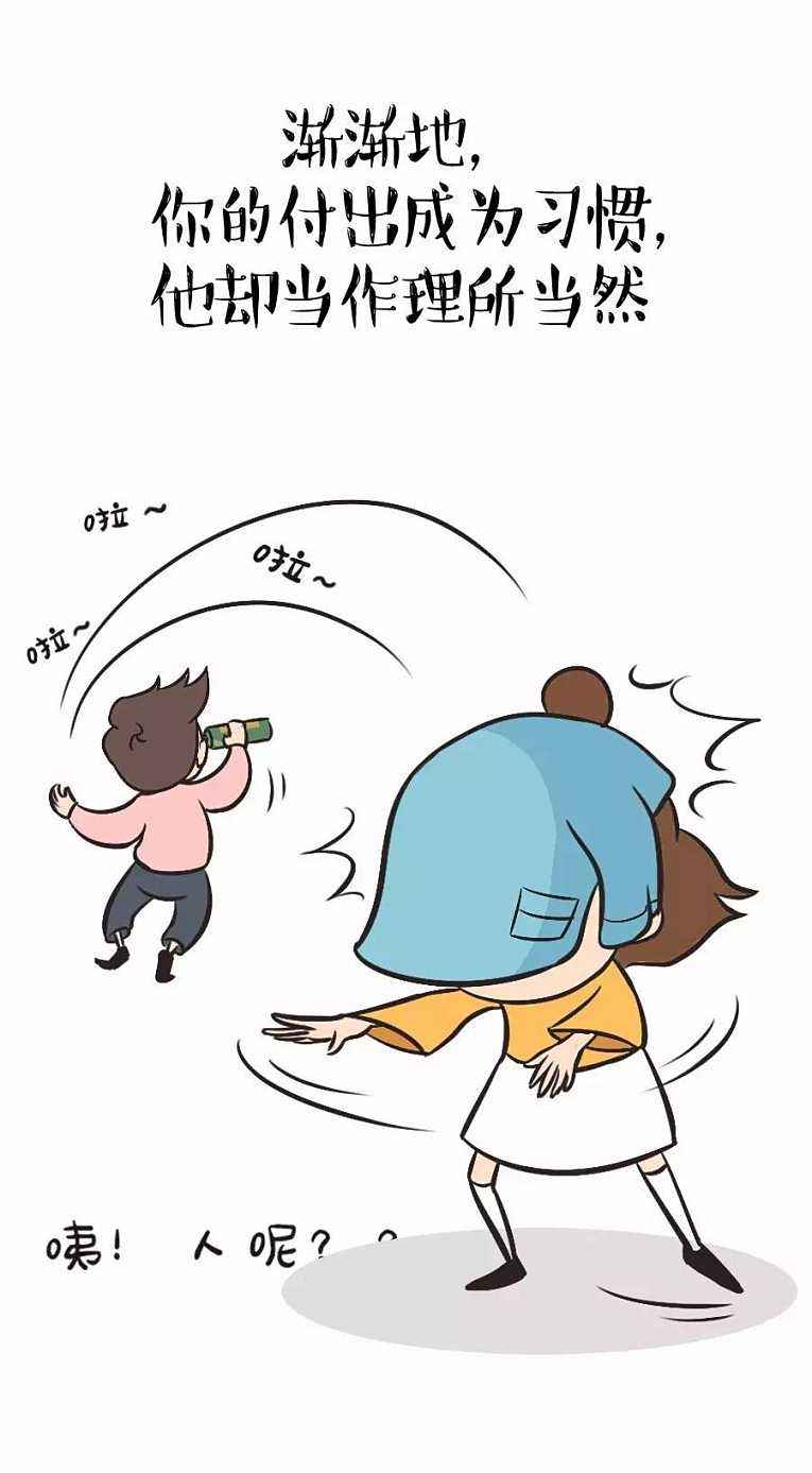 时间要留给对的人,遇到渣男要理性的选择离开