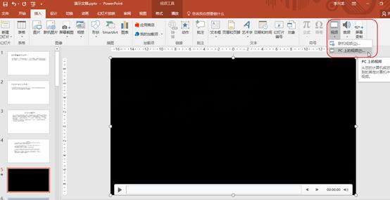 如何在PPT中插入视频