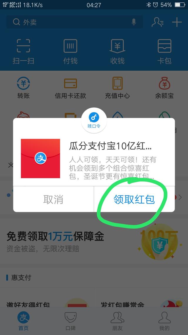 支付宝余额宝大额转入红包在哪,支付宝怎么领大额红包