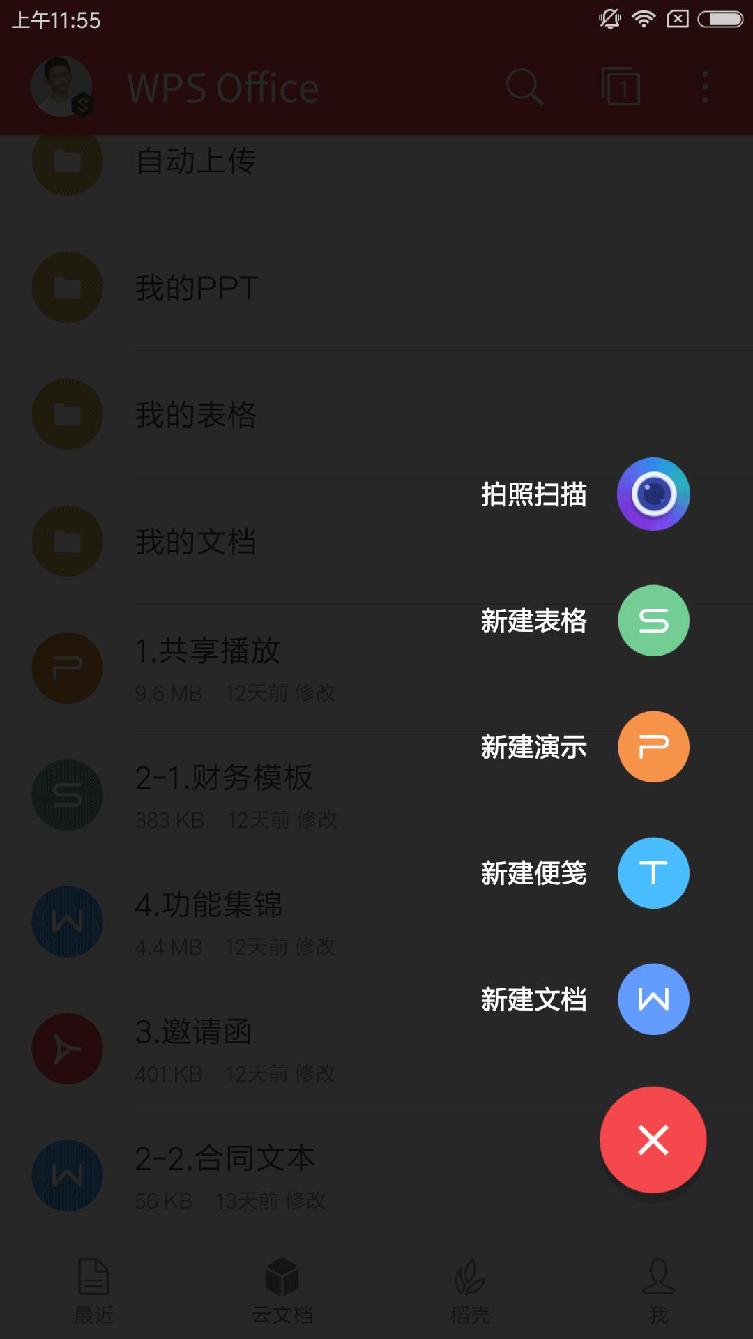 WPS新年特辑｜盘点2017大家为之打call的WPSOffice功能TOP12
