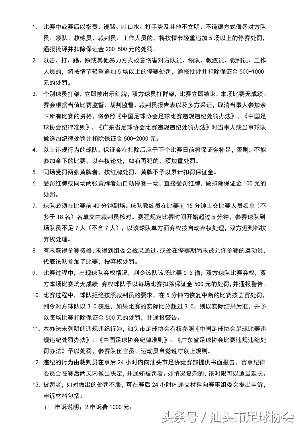 2018足球联赛赛程汕头,汕头足球足协杯