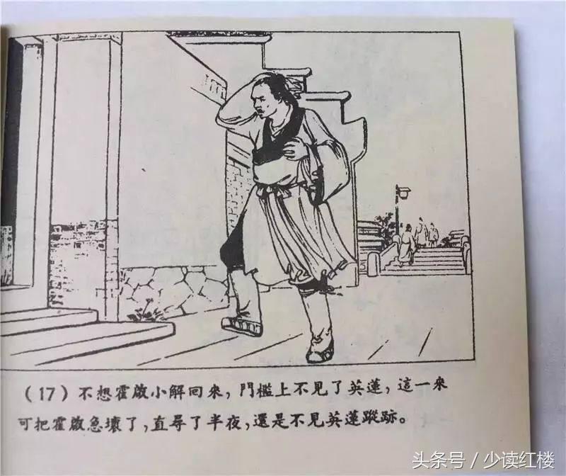 老版红楼梦小人书最后一本大结局,1958年出版的黑白红楼梦小人书