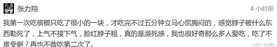 槟榔是一种争议很高的零食,槟榔是真是假怎么判断