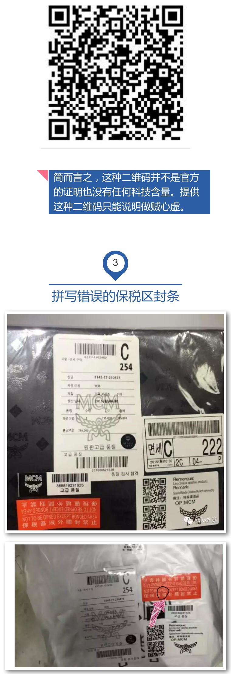 揭穿假代购五大常用套路,一招教你识别假代购