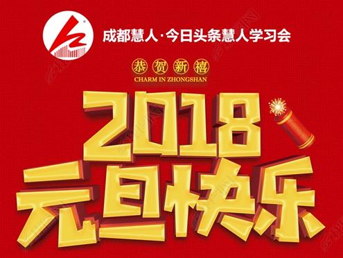 慧人头条号2017成绩单:击败同领域88%作者,感谢6240名粉丝支持