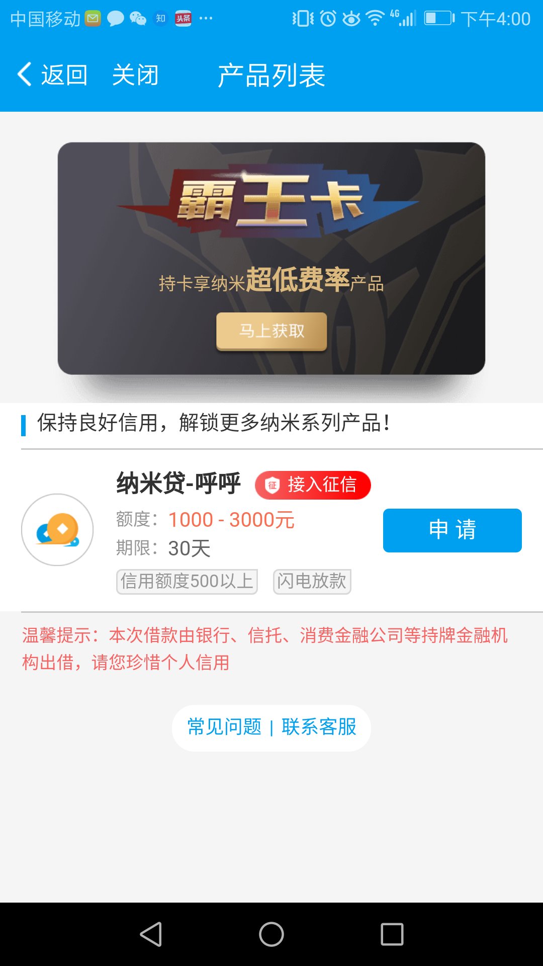 砍头息变成“霸王卡”?现金贷又出新招!