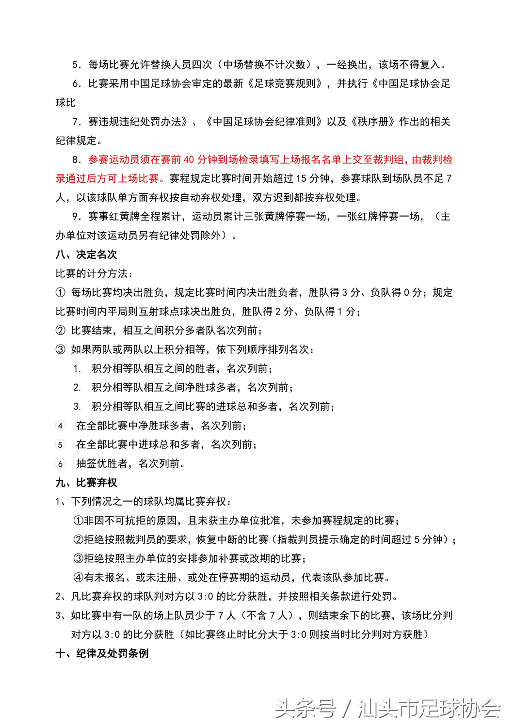 2018足球联赛赛程汕头,汕头足球足协杯