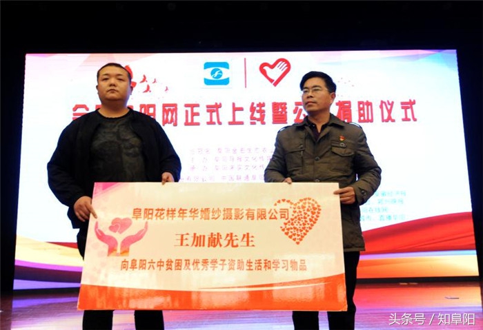 阜阳这家网站上线就彰显社会大爱