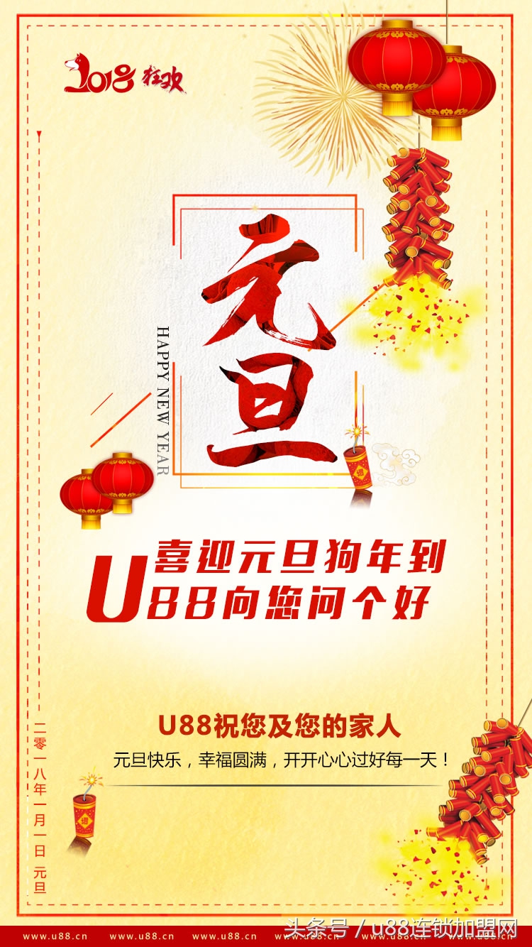 庆元旦迎新年│2018开个挂，创业开启人生新起点