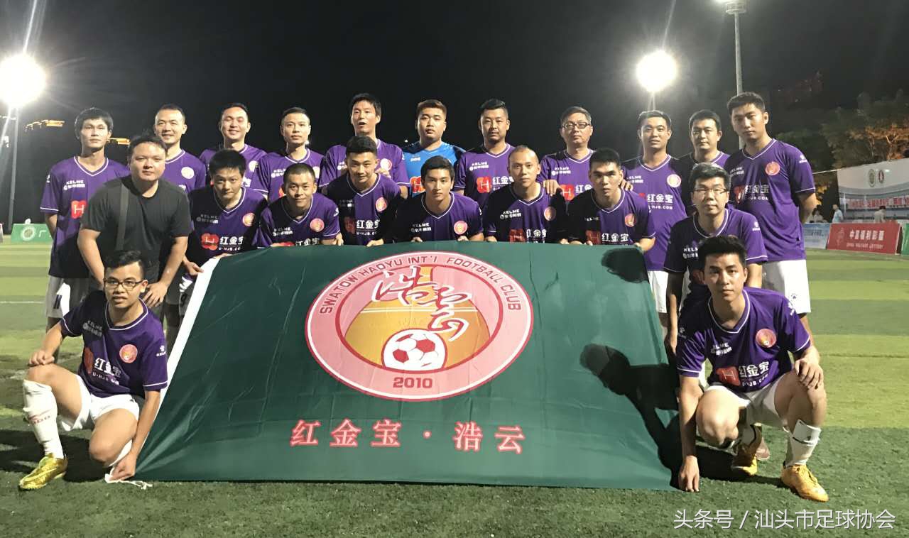 2018足球联赛赛程汕头,汕头足球足协杯