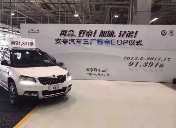 斯柯达野帝停产吗,斯柯达野帝为什么停产