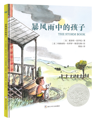 2018年度优秀童书排行榜,2016童书畅销书排行榜