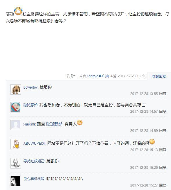 500亿钱宝网暴雷！宝粉们不信，还哭求继续加仓；员工还继续发微博