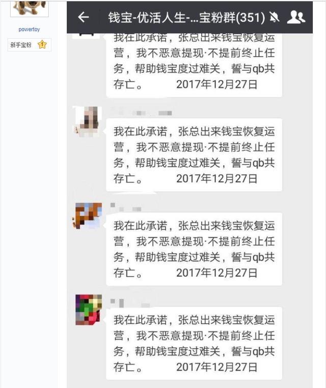 500亿钱宝网暴雷！宝粉们不信，还哭求继续加仓；员工还继续发微博