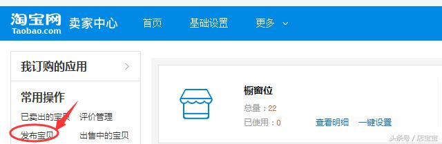 淘宝店铺怎么用千牛上架宝贝,淘宝店铺上架书本怎么上架