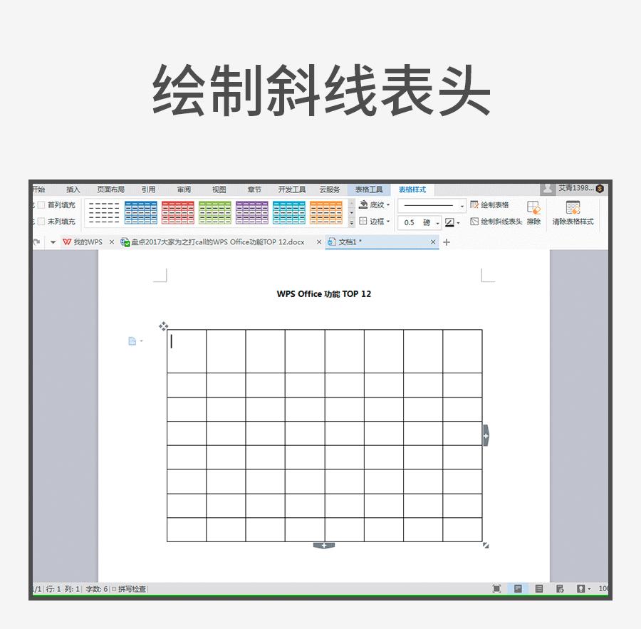 WPS新年特辑｜盘点2017大家为之打call的WPSOffice功能TOP12