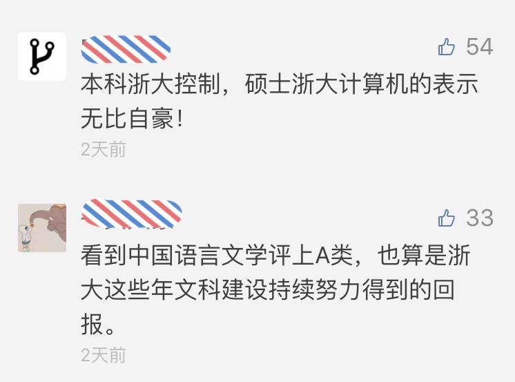 浙大太牛了！学科评估优秀率超过清华！A类学科数居全国第一！