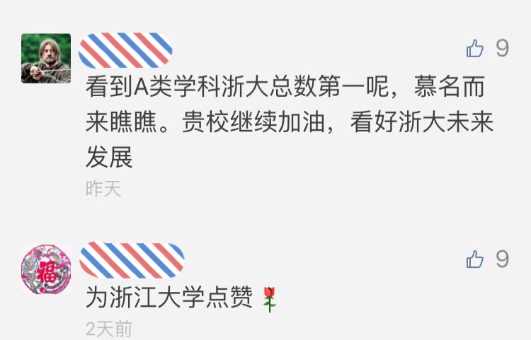 浙大太牛了！学科评估优秀率超过清华！A类学科数居全国第一！