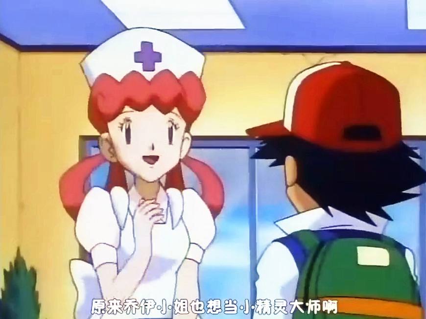 神奇宝贝乔伊的变化,神奇宝贝中的乔伊